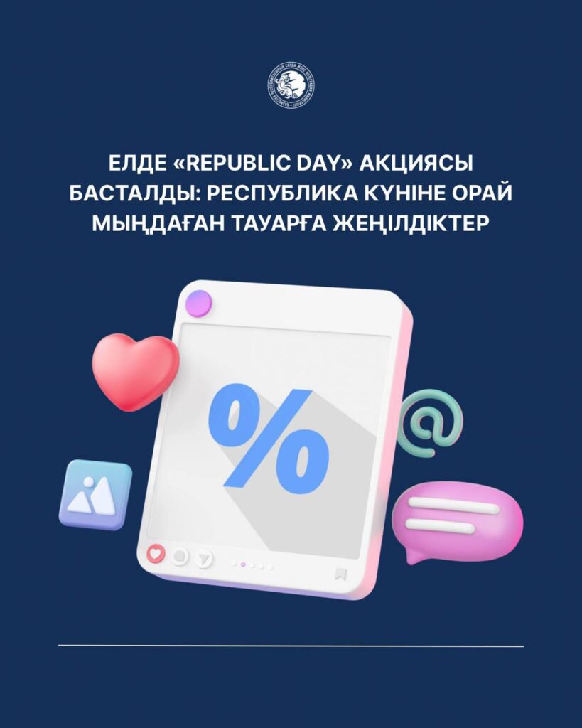 Republic Day SALE басталды