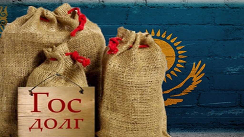 Аналитики предупреждают: дальнейший рост госдолга может стать опасным для Казахстана
