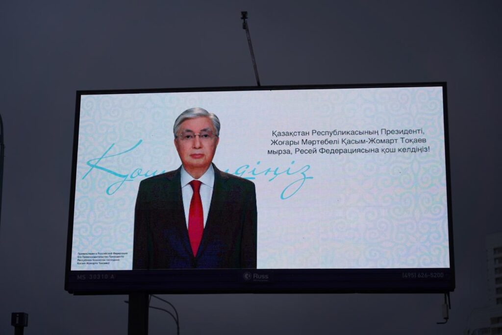 Тоқаевтың Ресейге сапары басталды