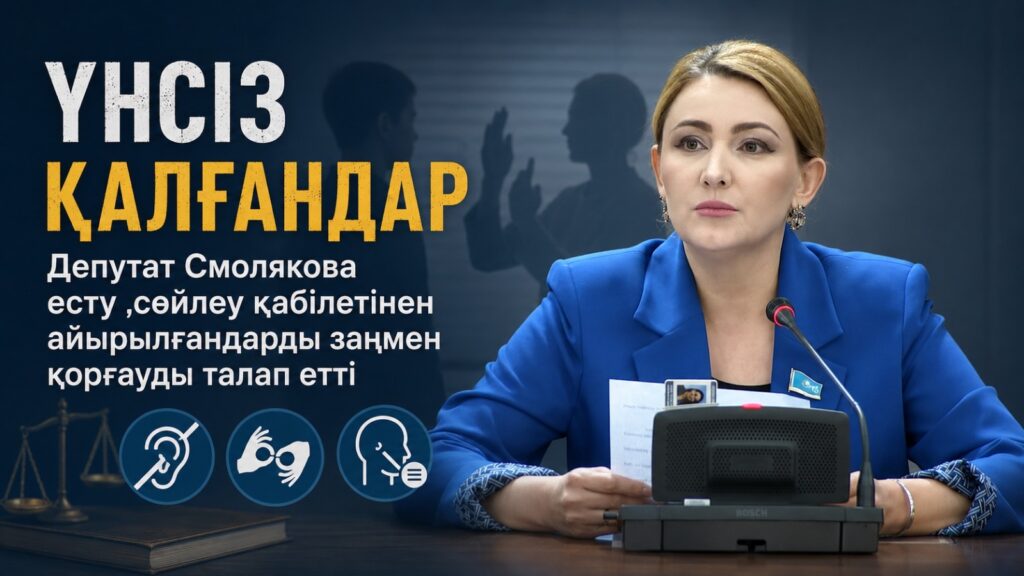 Үнсіз қалғандар