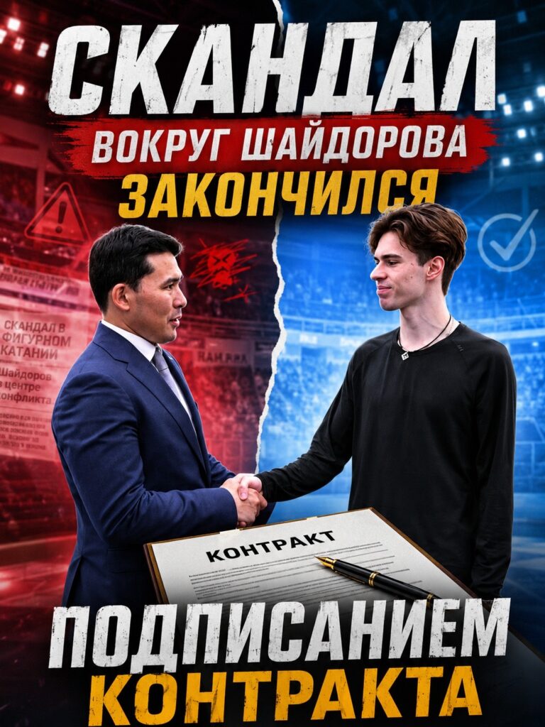 Точка в споре поставлена: контракт с Шайдоровым подписан