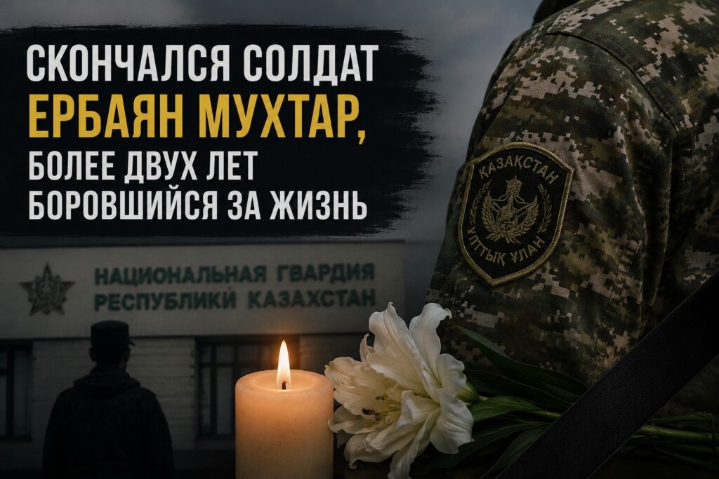 Скончался солдат Ербаян Мухтар, более двух лет боровшийся за жизнь